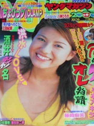 Portada de Weekly Young Magazine 2000 44