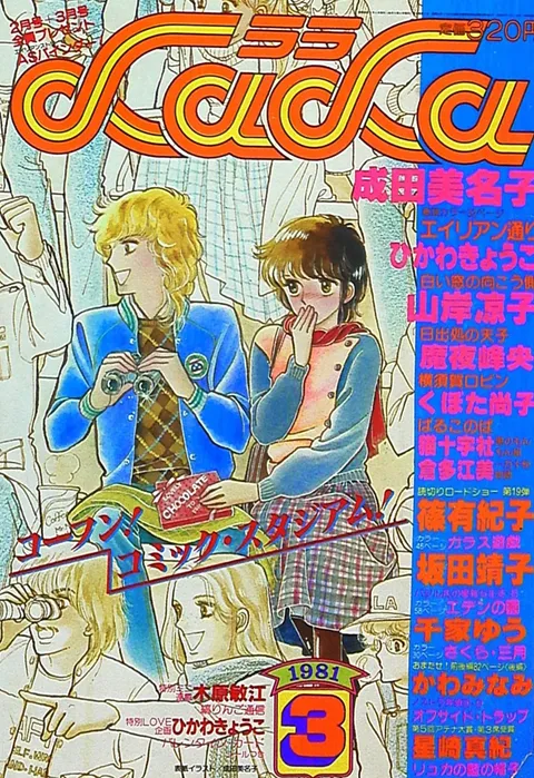 Cover of LaLa 1981 3