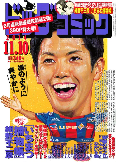 Couverture de Big Comic 2014 21
