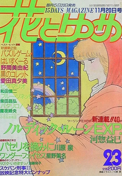 Cover von Hana to Yume 1985 23