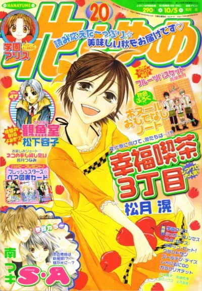 Couverture de Hana to Yume 2006 20