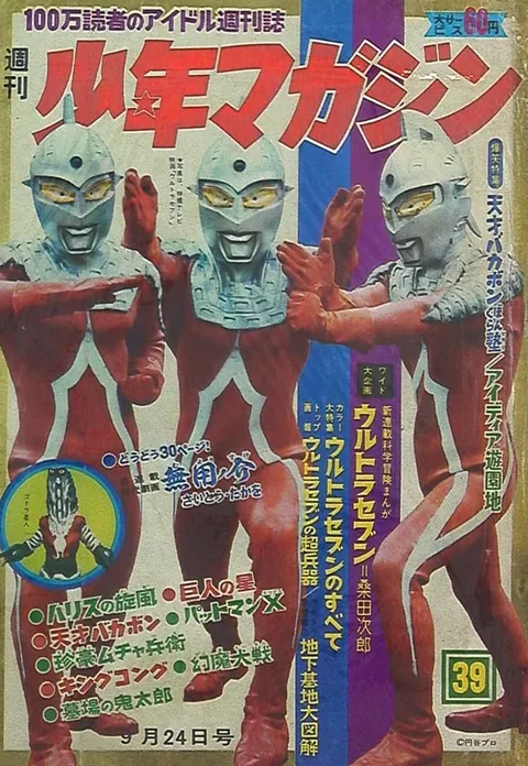 Cover of Weekly Shōnen Magazine 1967 39