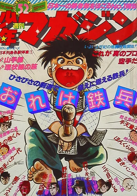 Copertina di Weekly Shōnen Magazine 1976 52