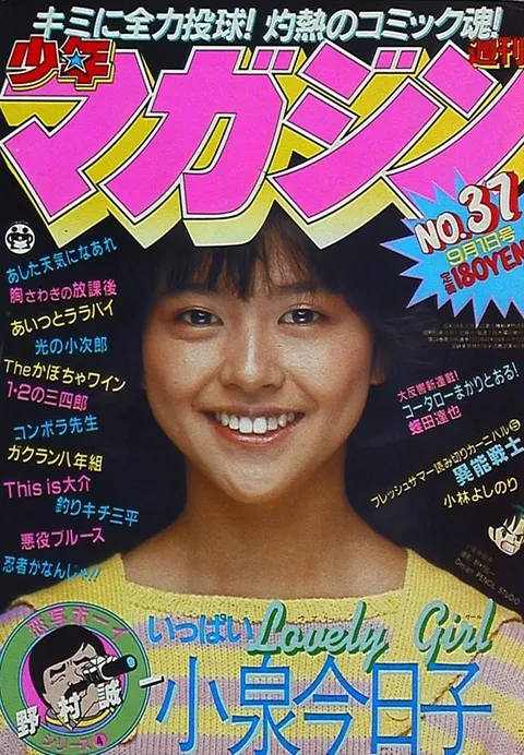 Cover of Weekly Shōnen Magazine 1982 37