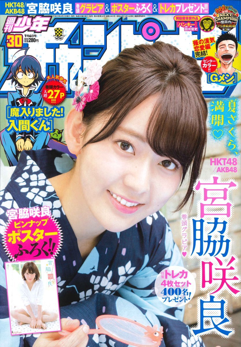 Cover of Weekly Shōnen Champion 2017 30