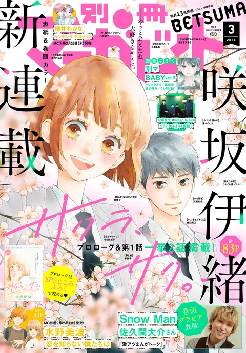 Couverture de Bessatsu Margaret 2021 3