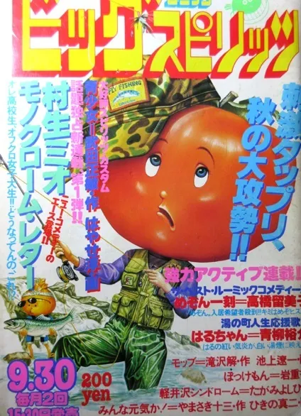 Couverture de Big Comic Spirits 1981 13