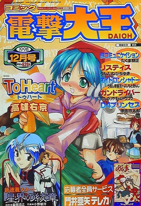 Copertina di Dengeki Daioh 1998 12