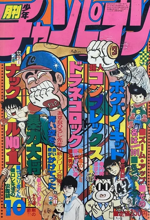 Cover of Monthly Shōnen Champion 1979 10