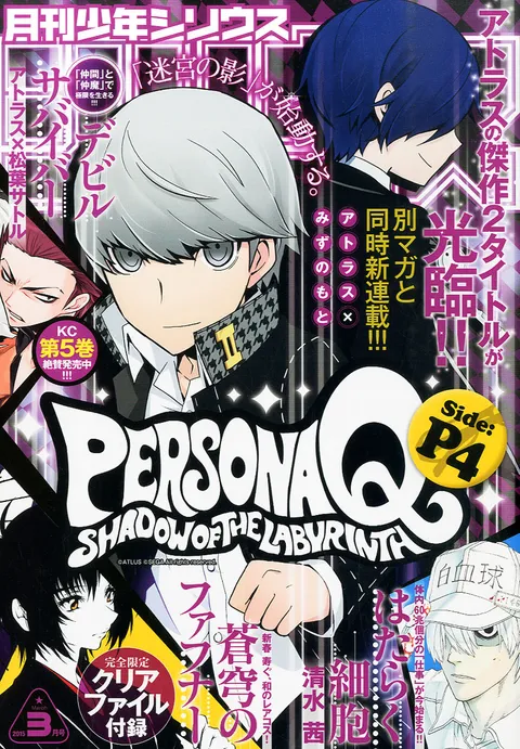 Cover of Monthly Shōnen Sirius 2015 3