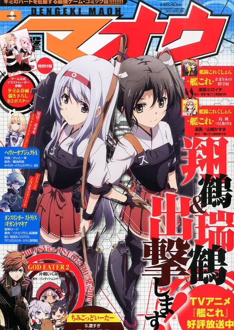 Cover of Dengeki Maoh 2015 4