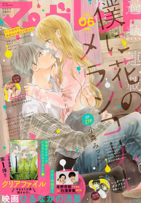 Cover of Margaret 2017 6