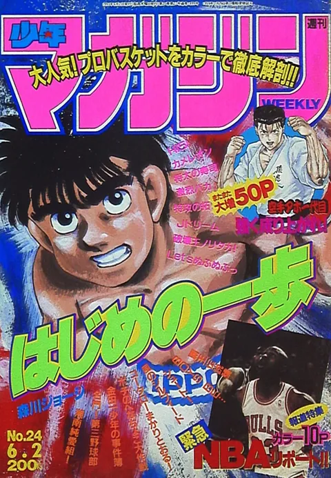 Cover of Weekly Shōnen Magazine 1993 24