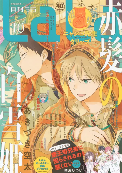 Copertina di LaLa 2016 10