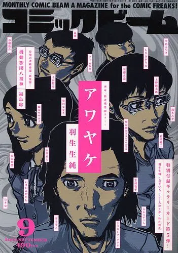 Copertina di Comic Beam 2005 9