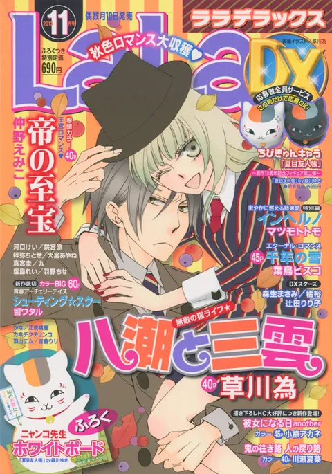 Cover von LaLa DX 2013 11