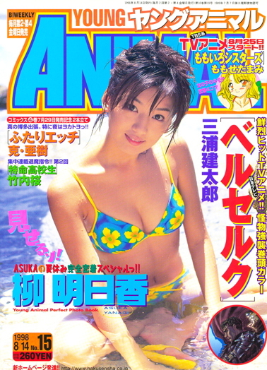 Copertina di Young Animal 1998 15