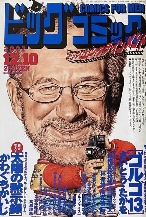 Cover of Big Comic 2002 23