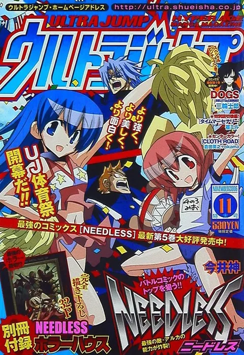 Portada de Ultra Jump 2006 11