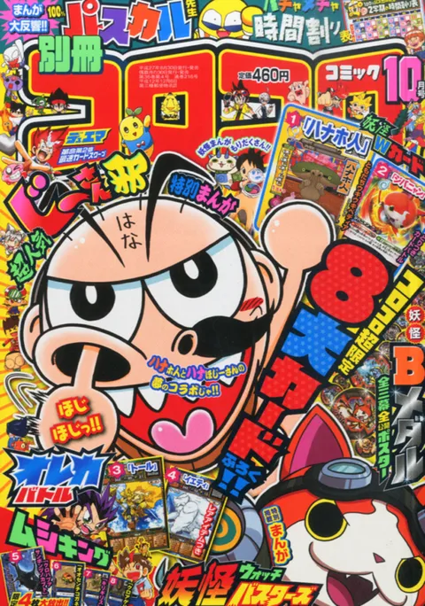 Cover von Bessatsu CoroCoro Comic 2015 10