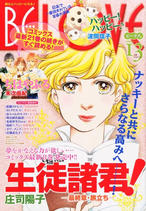 Portada de BE LOVE 2013 13
