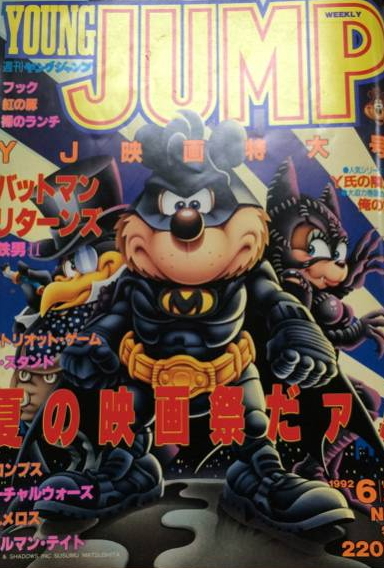 Copertina di Weekly Young Jump 1992 27