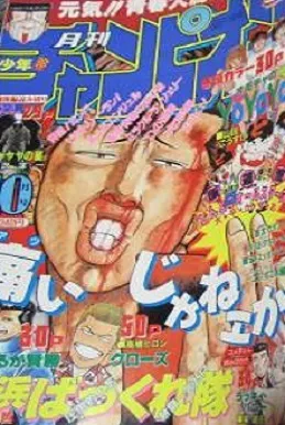 Cover von Monthly Shōnen Champion 1990 10