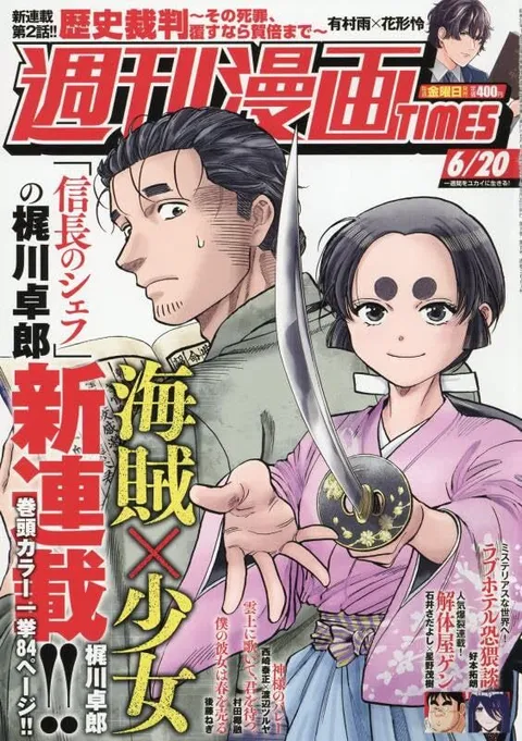 Copertina di Weekly Manga Times 2025 6/20