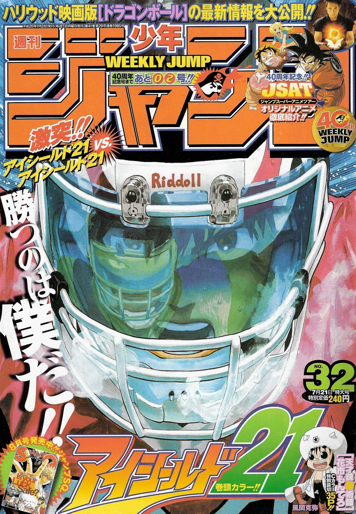 Couverture de Weekly Shōnen Jump 2008 32
