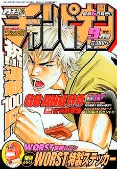 Cover of Monthly Shōnen Champion 2003 9