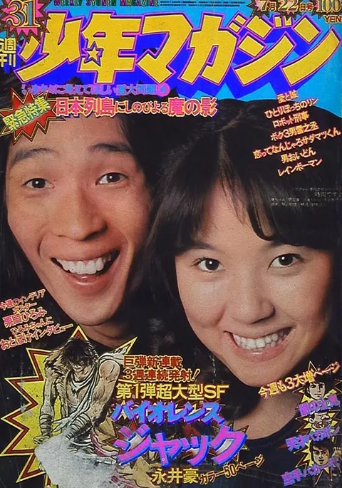 Couverture de Weekly Shōnen Magazine 1973 31