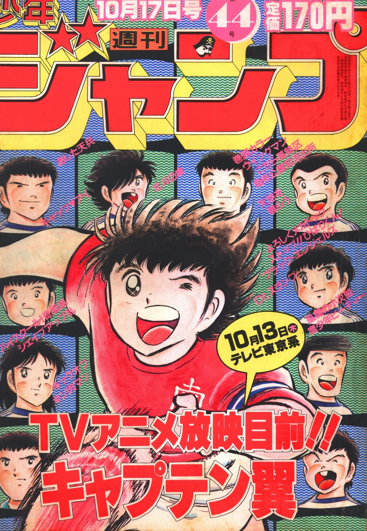 Cover of Weekly Shōnen Jump 1983 44