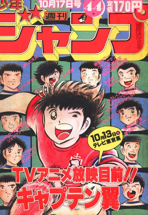 Portada de Weekly Shōnen Jump 1983 44