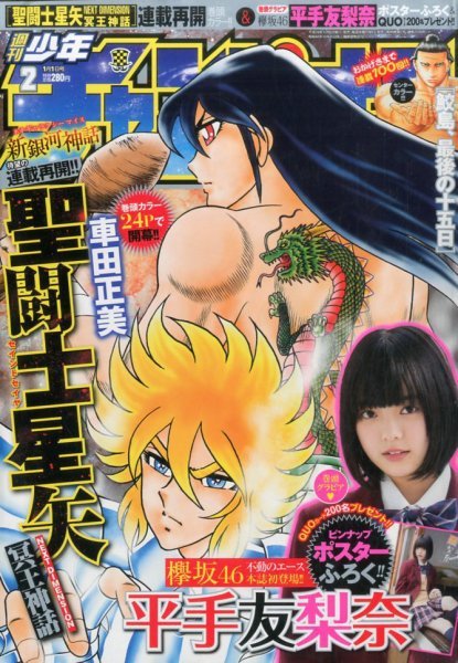Copertina di Weekly Shōnen Champion 2017 2