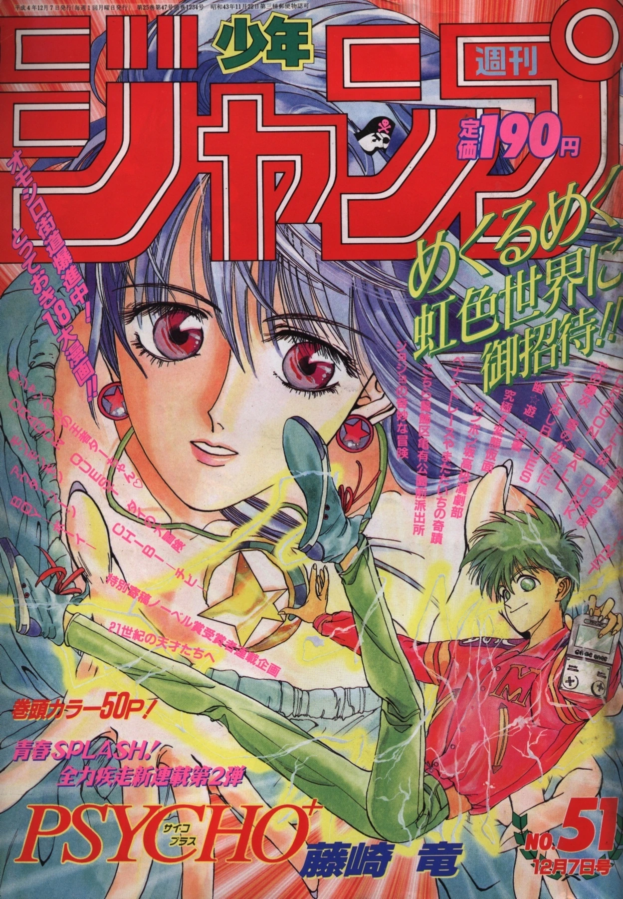 Cover of Weekly Shōnen Jump 1992 51