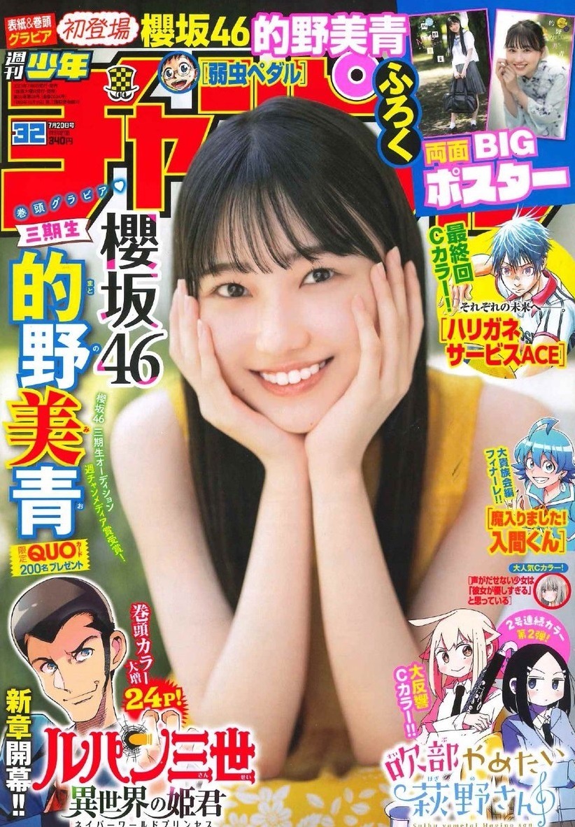 Cover von Weekly Shōnen Champion 2023 32