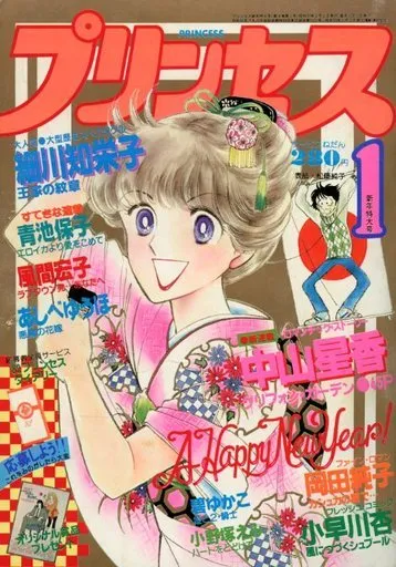 Cover von Princess 1982 1
