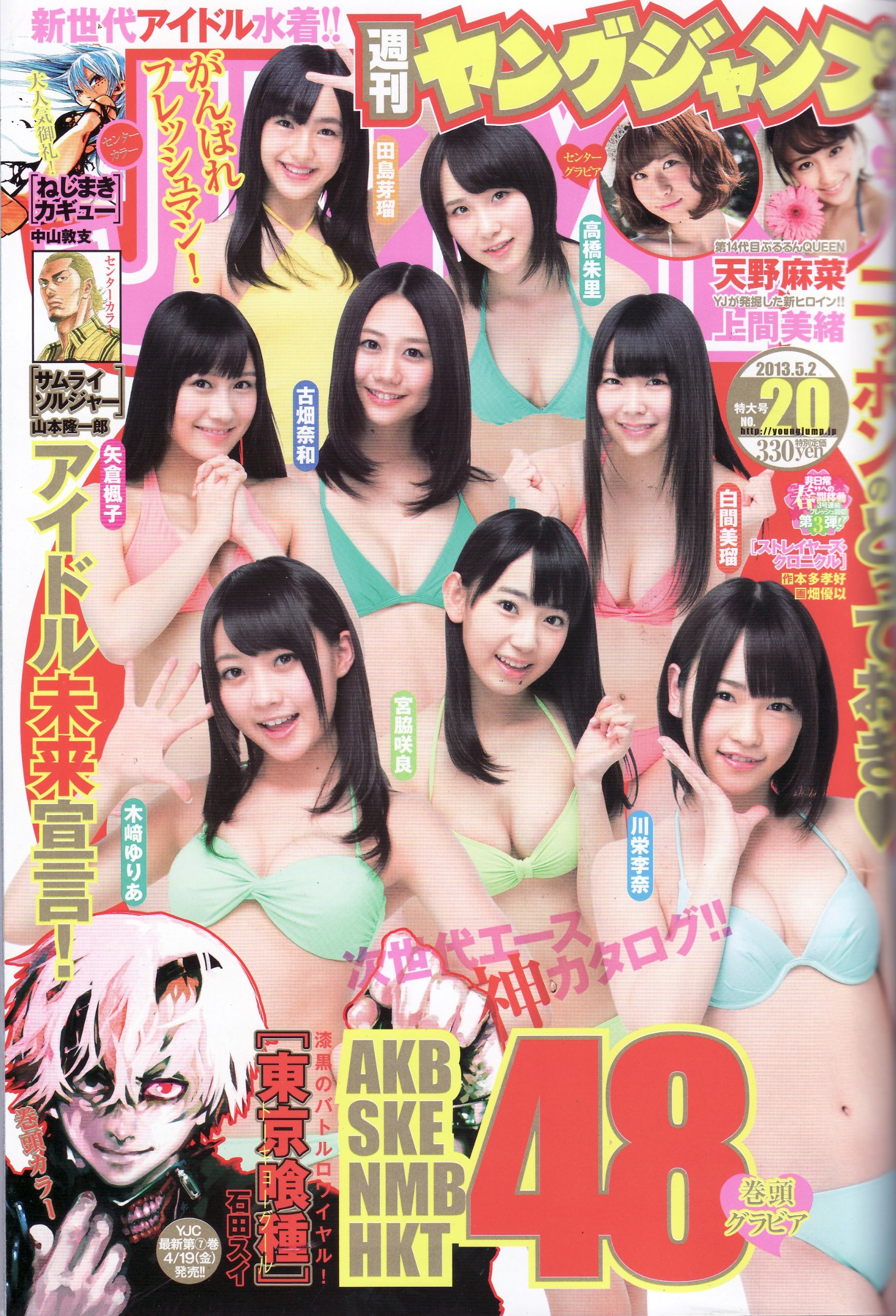 Copertina di Weekly Young Jump 2013 20