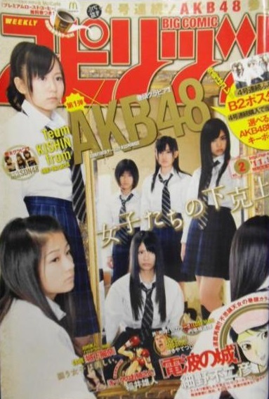 Portada de Big Comic Spirits 2011 2