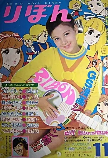 Copertina di Ribon 1968 11