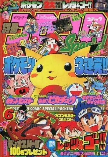 Copertina di Bessatsu CoroCoro Comic 1997 6