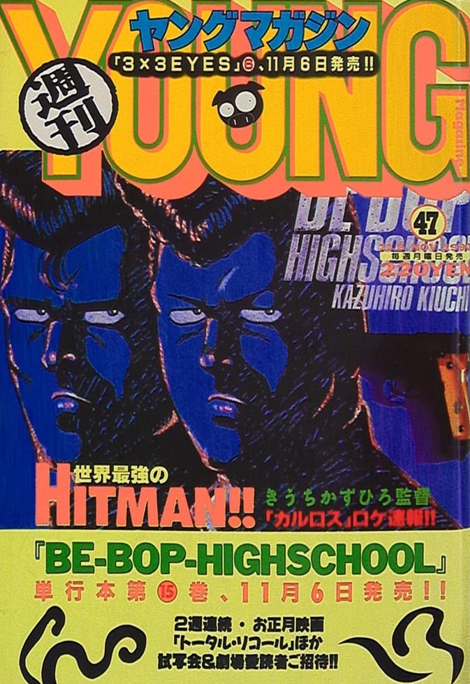 Cover of Weekly Young Magazine 1990 47