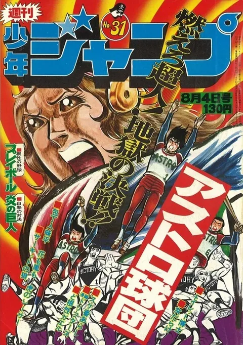 Portada de Weekly Shōnen Jump 1975 31