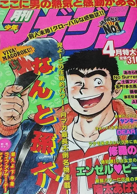Couverture de Monthly Shōnen Magazine 1991 4