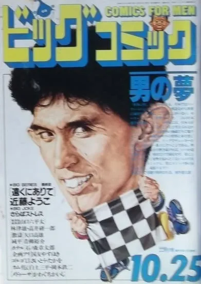 Couverture de Big Comic 1990 20