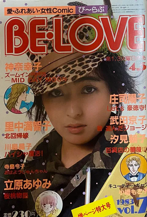 Cover of BE LOVE 1983 7