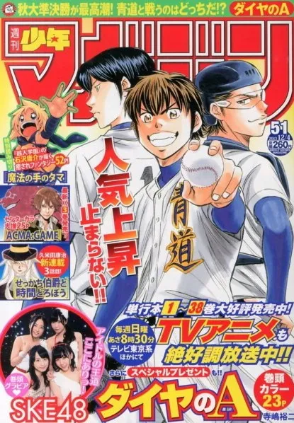 Cover of Weekly Shōnen Magazine 2013 51