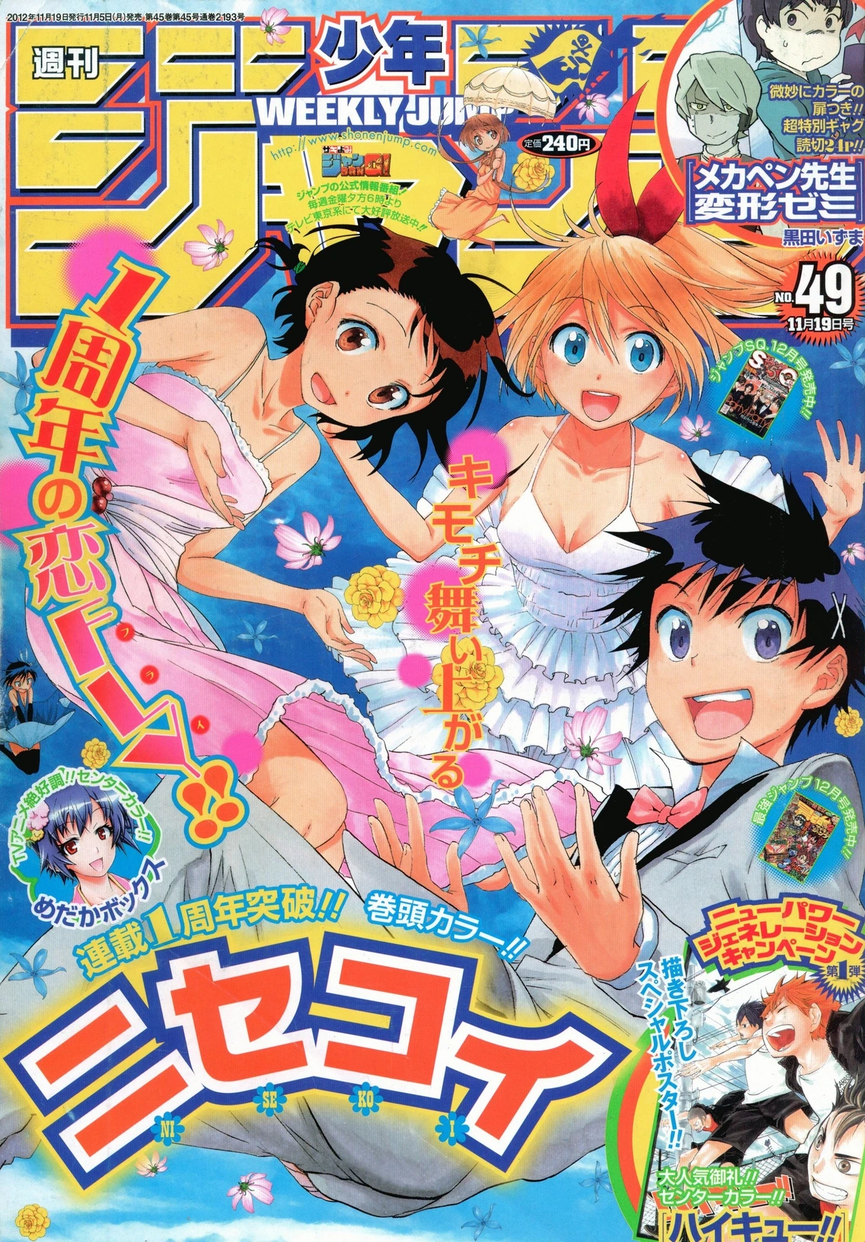 Cover of Weekly Shōnen Jump 2012 49