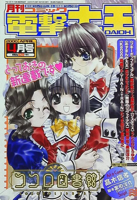 Portada de Dengeki Daioh 2000 4
