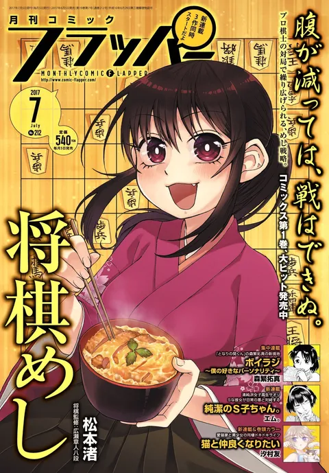 Portada de Comic Flapper 2017 7